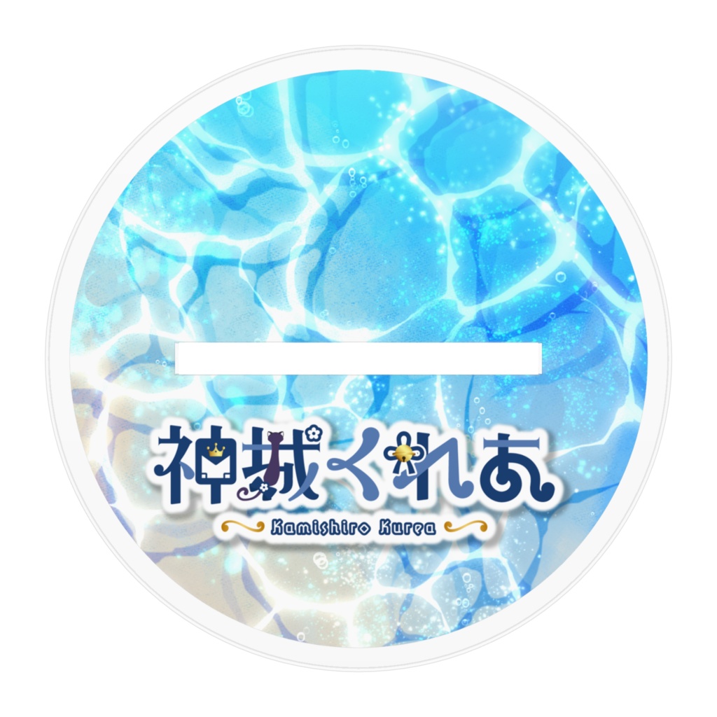 【特典ボイス付き】神城くれあ水着アクリルスタンド(ポニテVer)