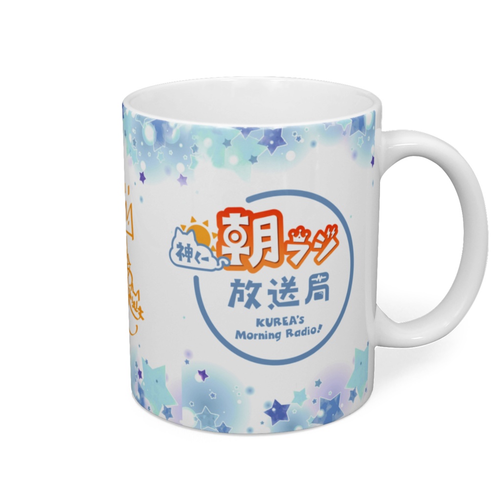 【朝ラジ500回記念】神城くれあマグカップB