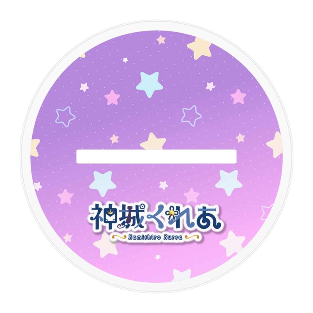 【新衣装記念】神城くれあアクスタ(白ロング)