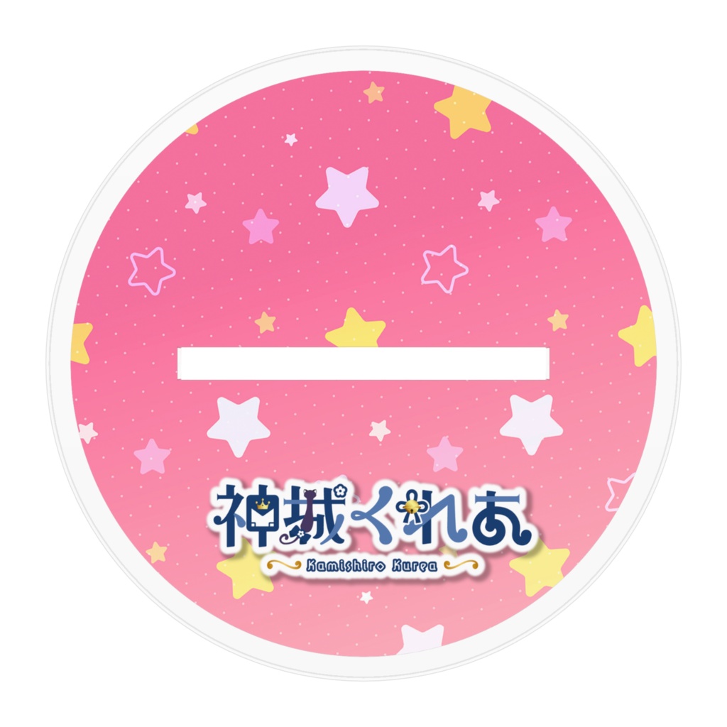 【新衣装記念】神城くれあアクスタ(紫ツインテ)