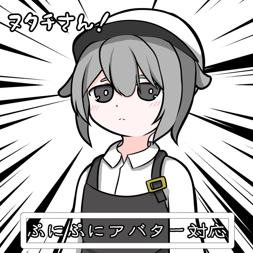 【1コイン】ぷにぷにヌタチ #ぷにぷにアバター