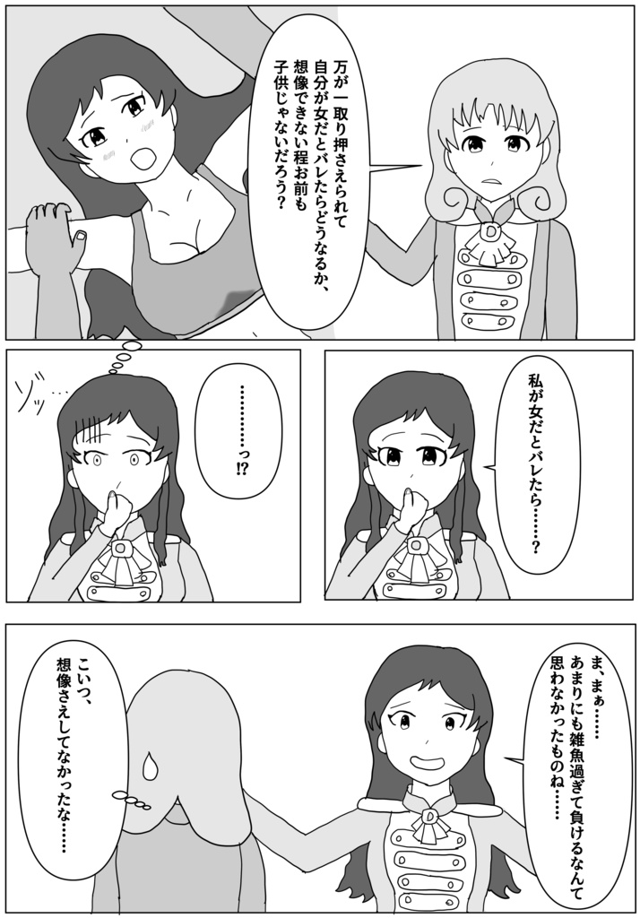 「昨日『アリエル・ハワード』が雇った暴漢に襲われたわ」「は!?」