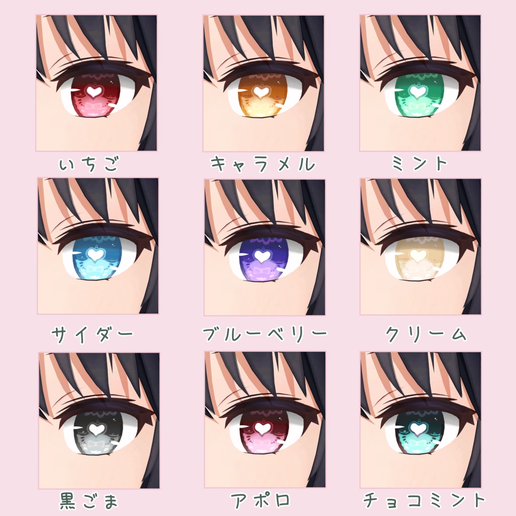 ハートアイテクスチャ