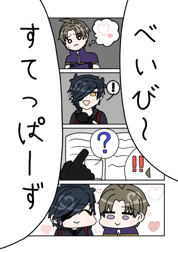 べいび〜すてっぱ〜ず
