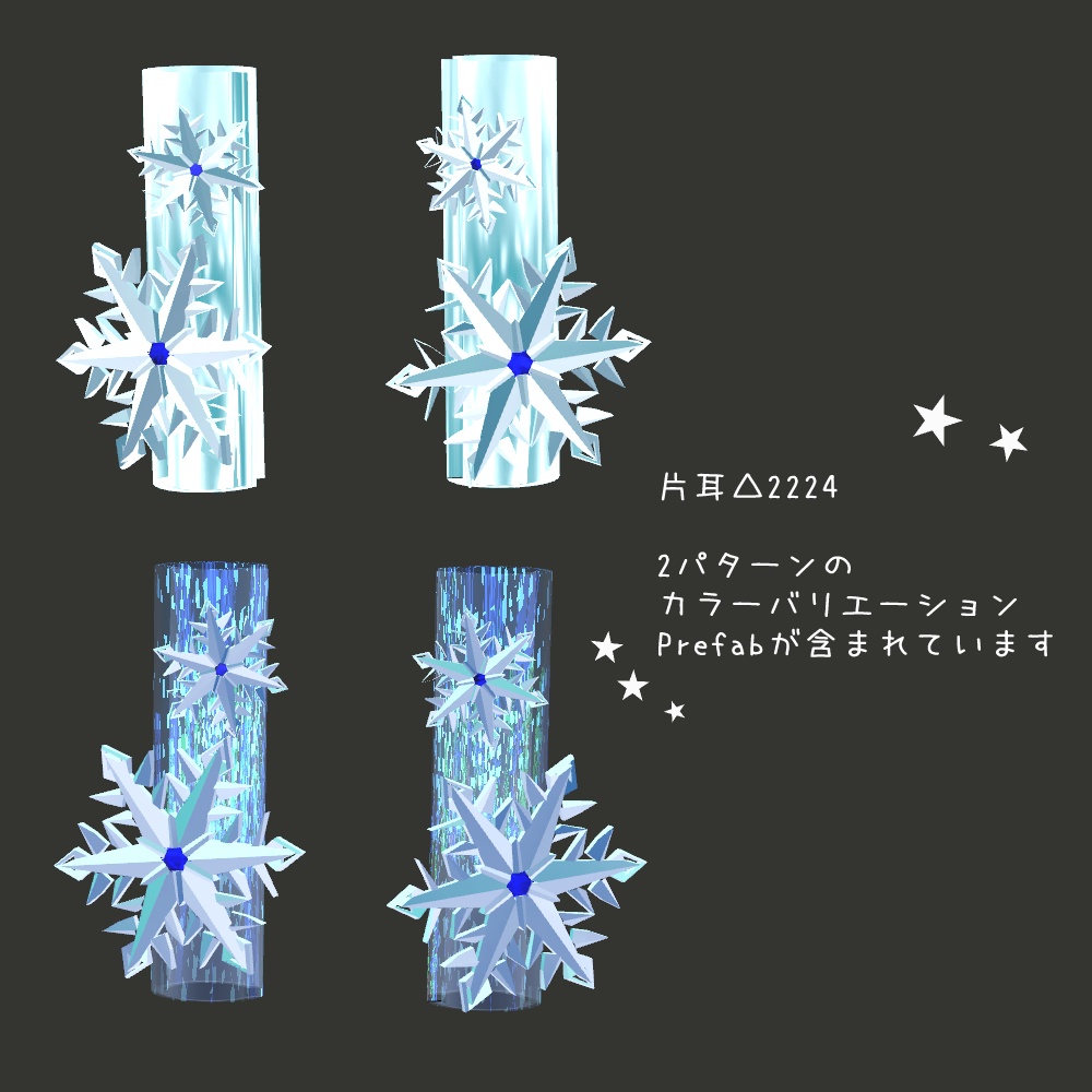 【VR Chat想定】雪の結晶 イヤーカフ