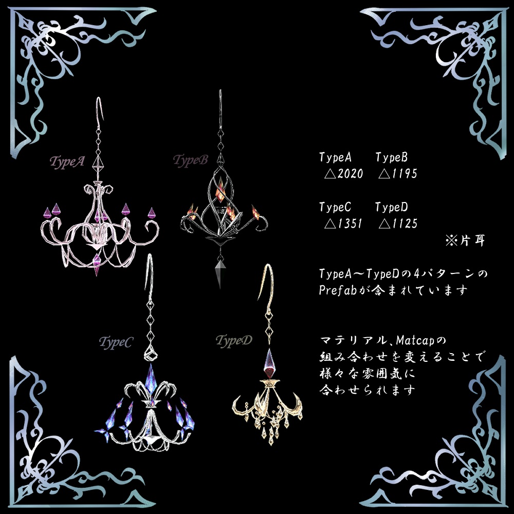 【VRChat想定】シャンデリアピアスセット