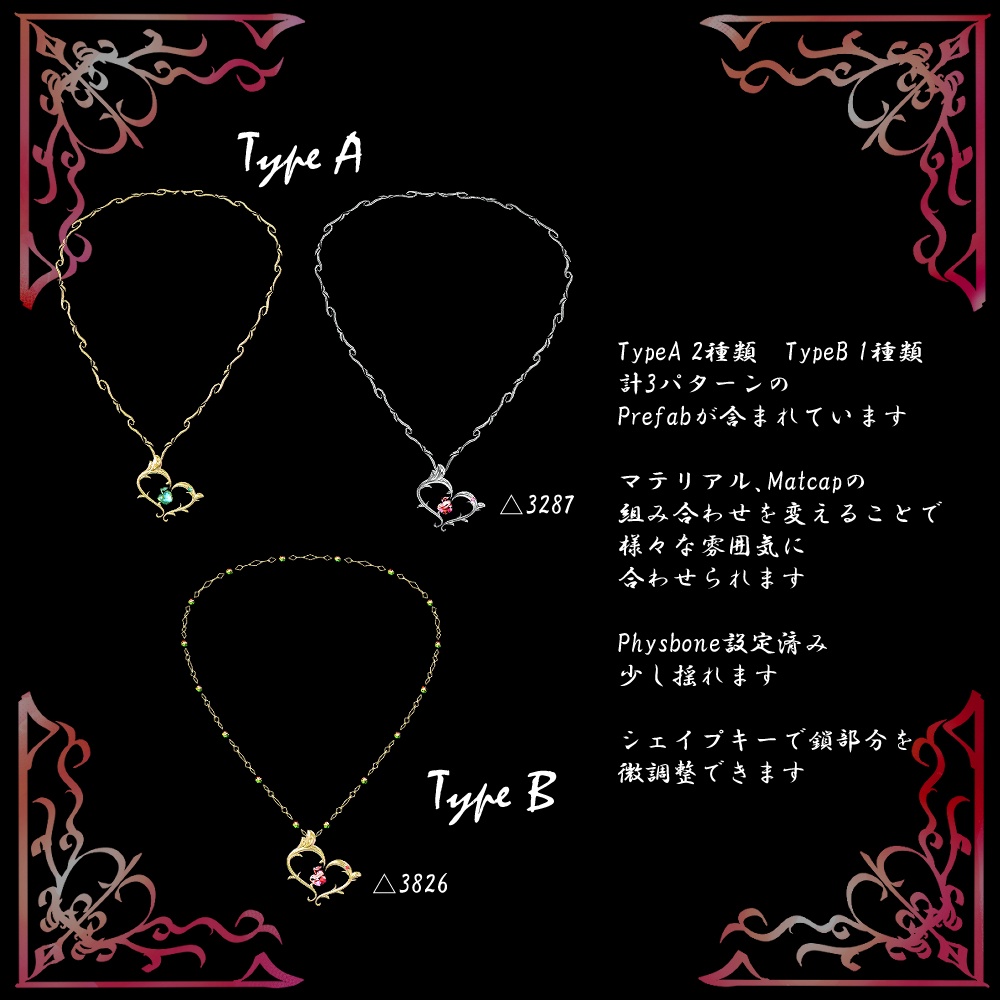 【VRChat想定】白雪姫ネックレス