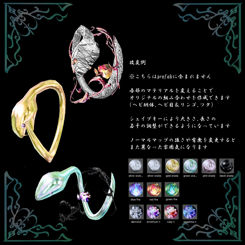 【VRChat想定】スネークブレスレット/リングセット