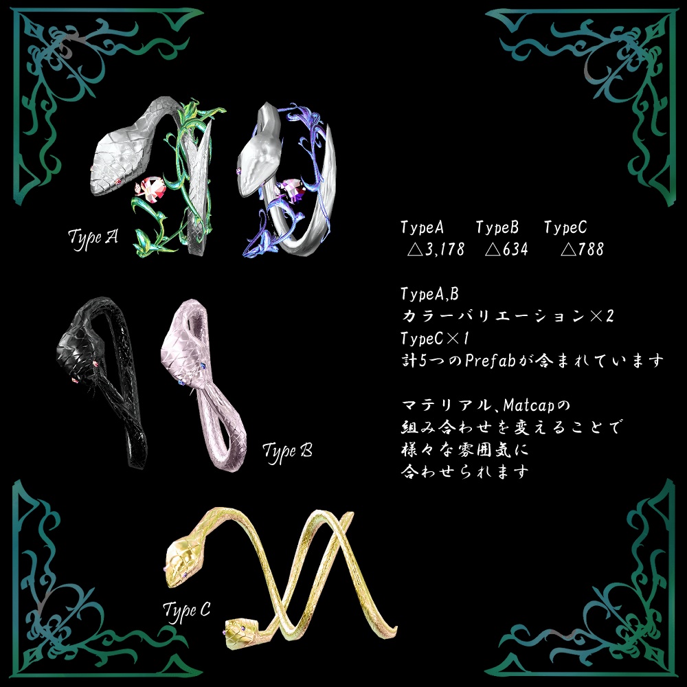 【VRChat想定】スネークブレスレット/リングセット