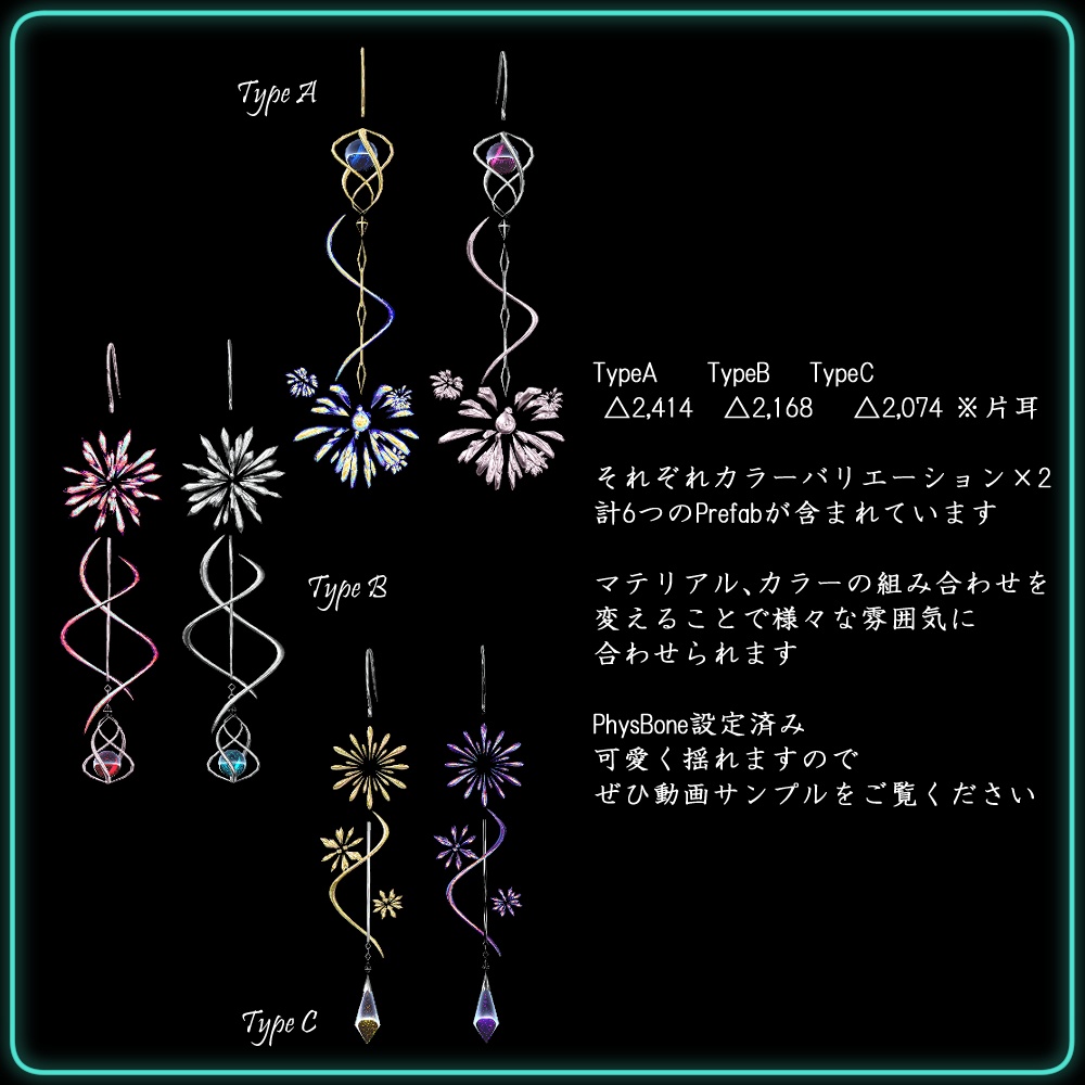 【VRChat想定】花火ピアスセット