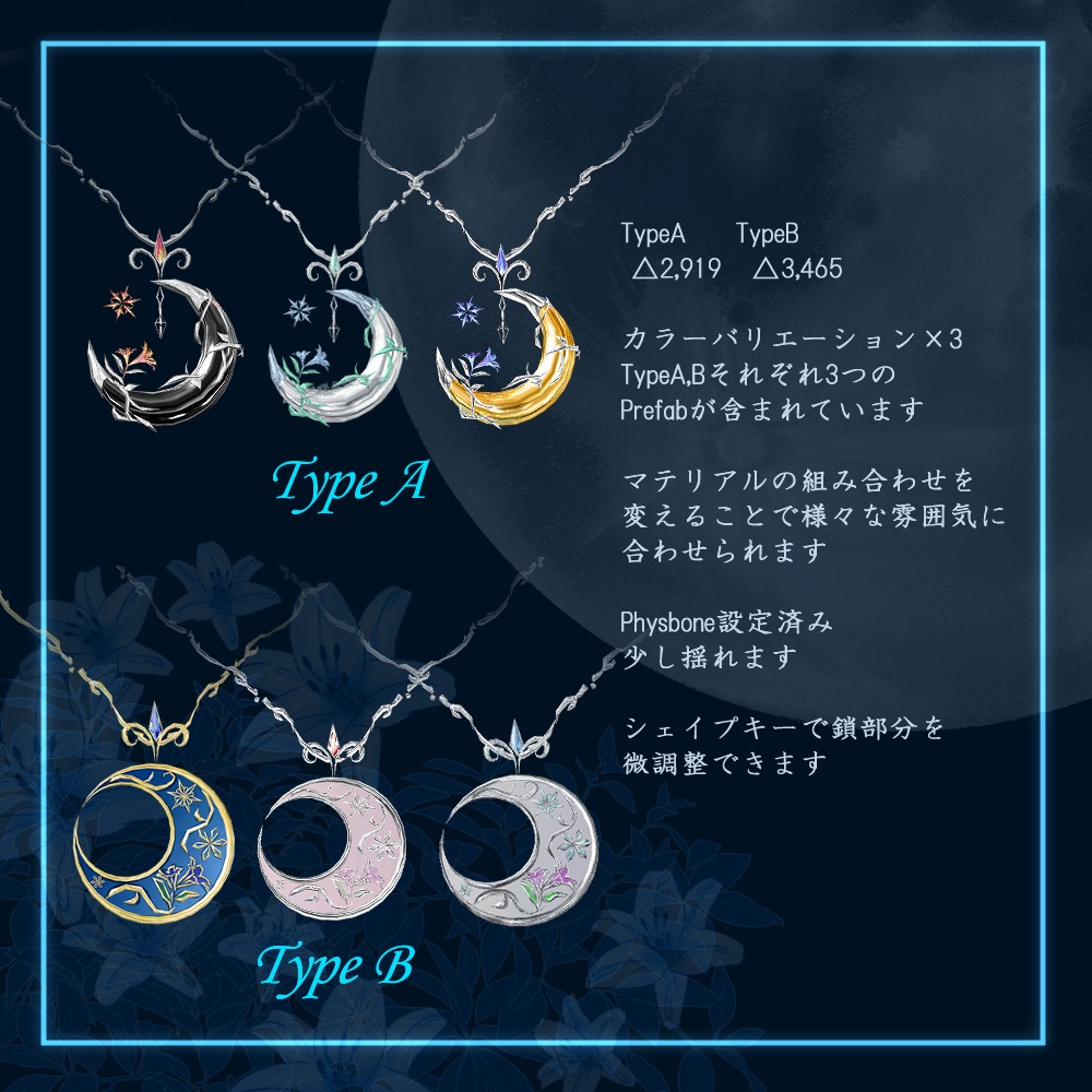 【VRChat想定】雪月花ネックレス