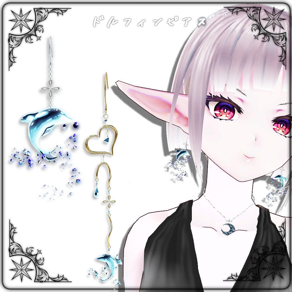 【VRChat想定】ドルフィンピアスセット