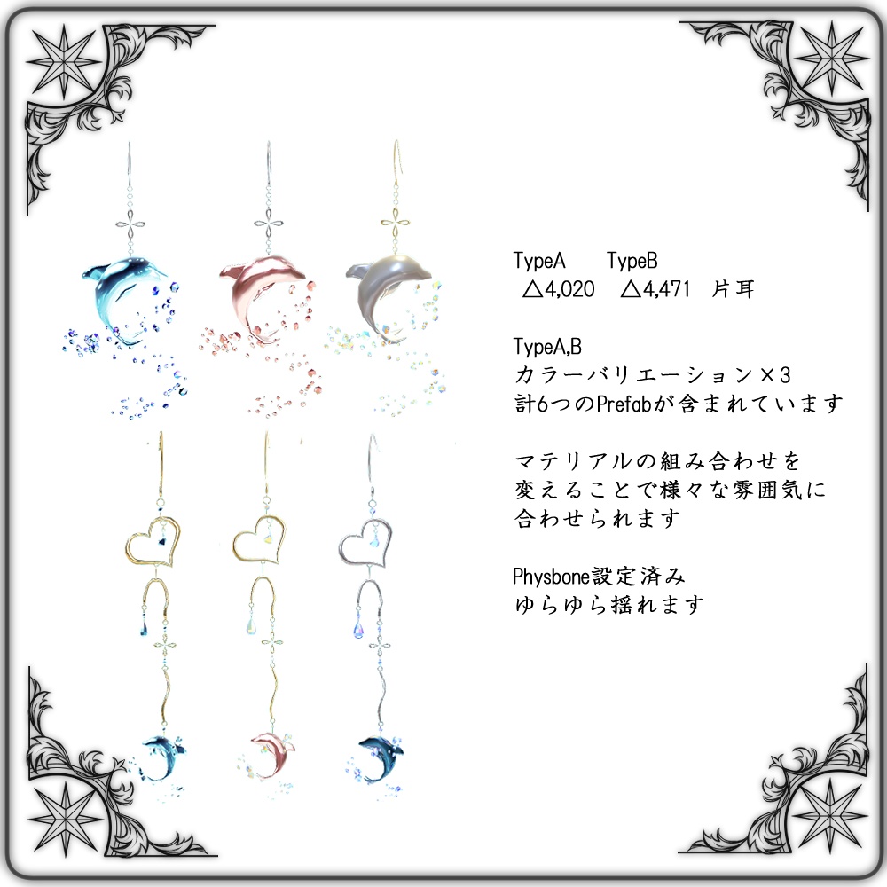 【VRChat想定】ドルフィンピアスセット