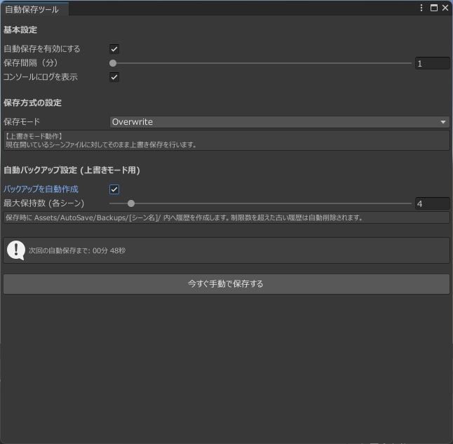 自動保存ツール/Auto Save Tool ー セール中!✨