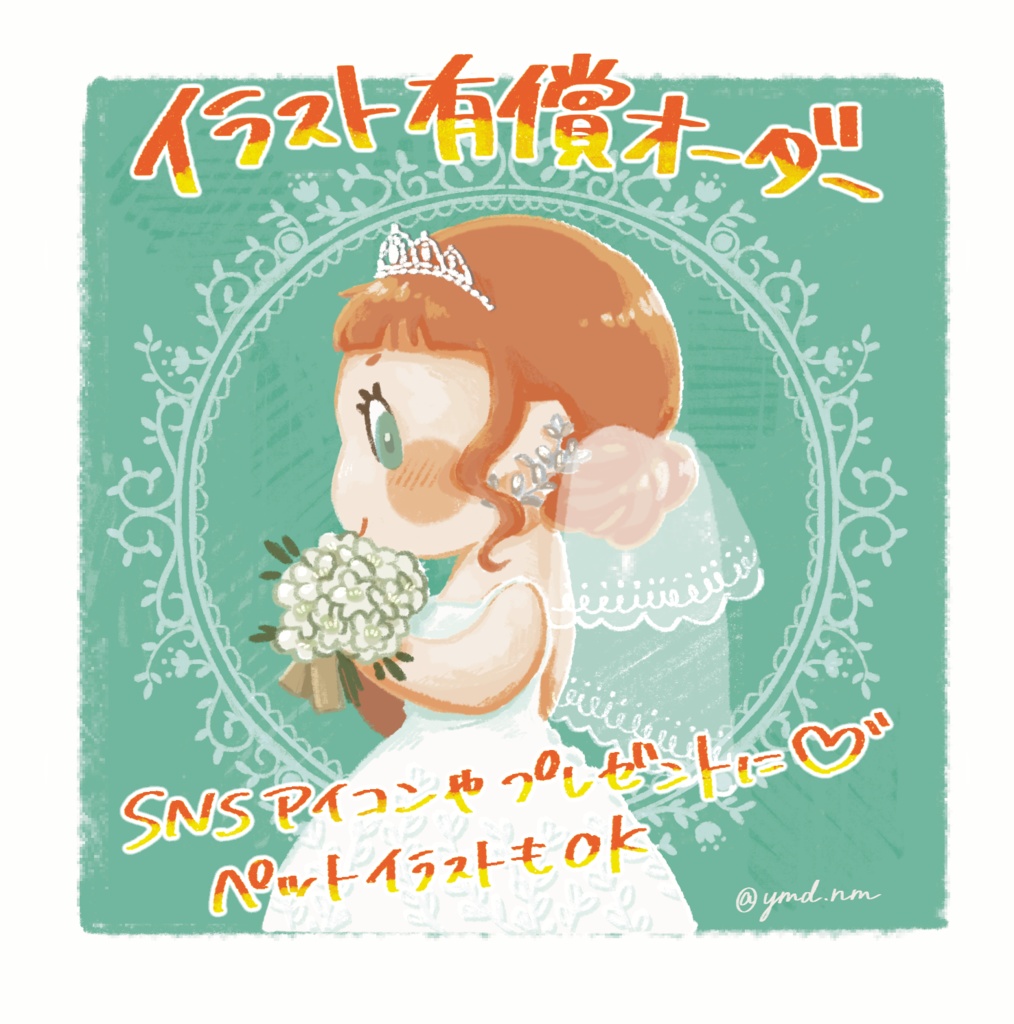 イラスト有償依頼