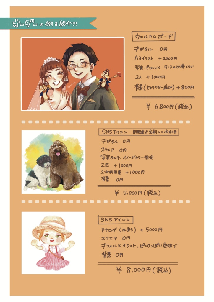 イラスト有償依頼