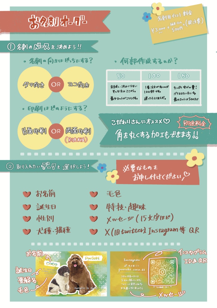 お名刺有償オーダー