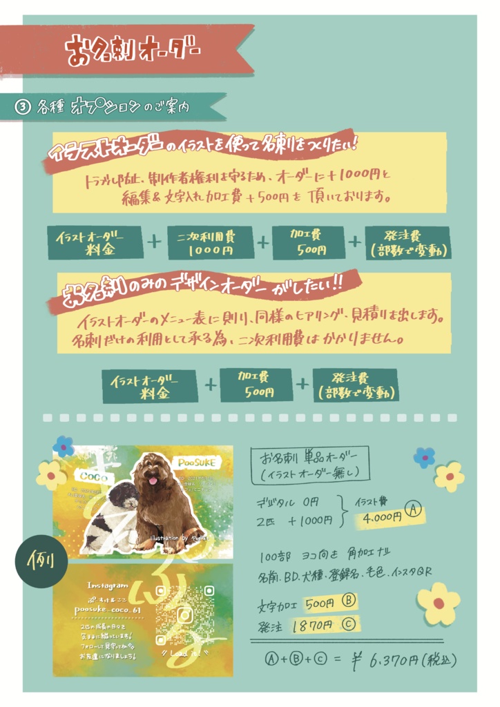 お名刺有償オーダー