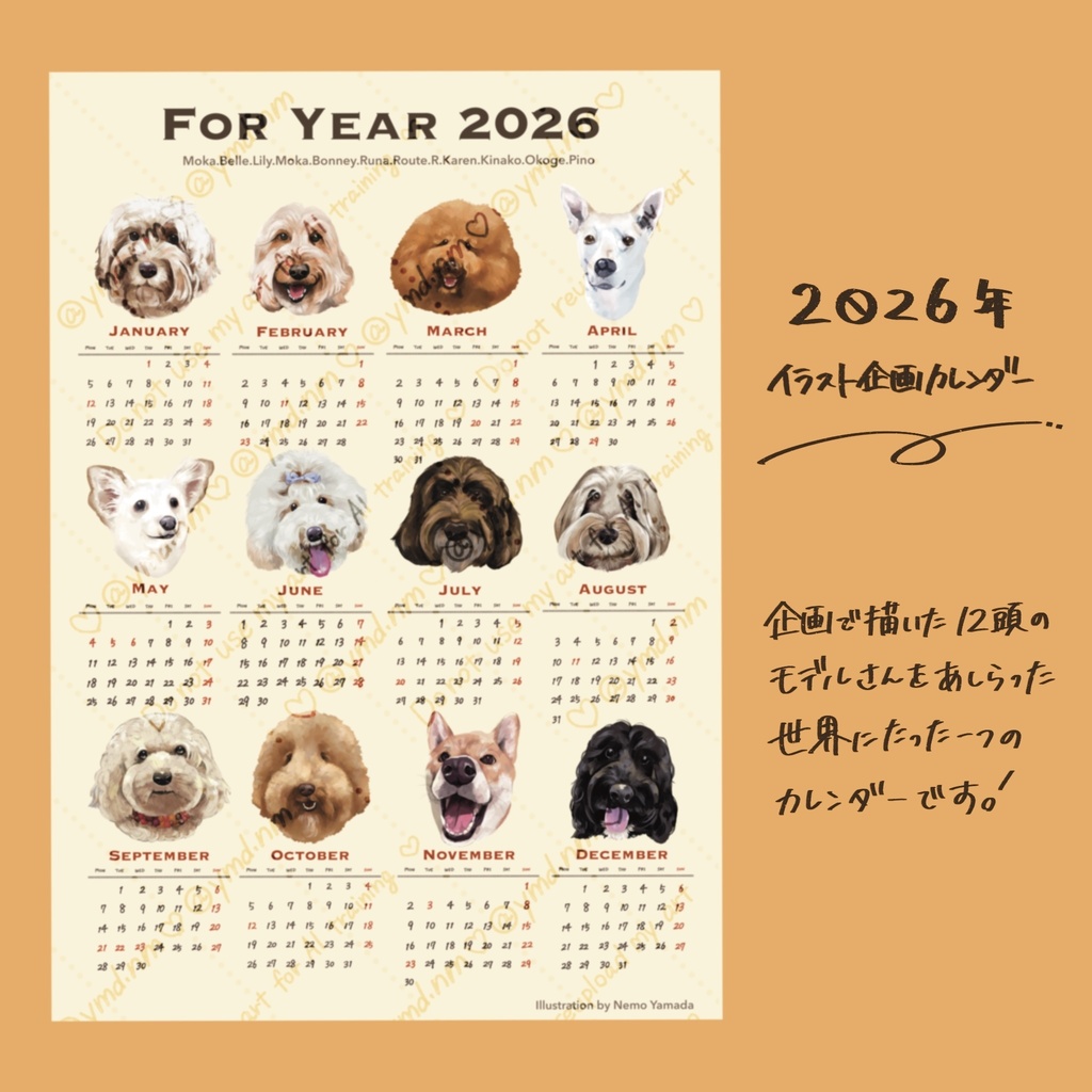 【2026】イラスト企画カレンダー