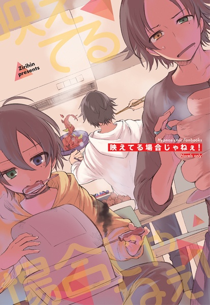 映えてる場合じゃねぇ！