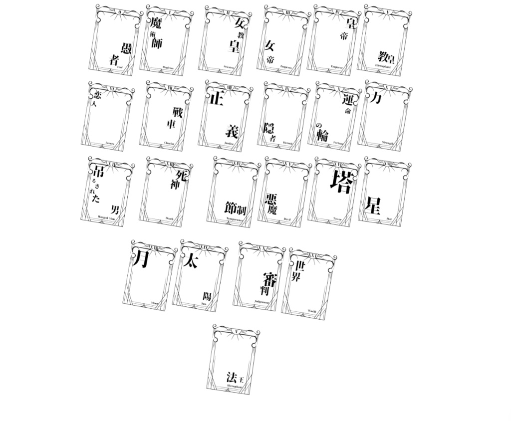 大アルカナタロット素材APNG（無料版あり）