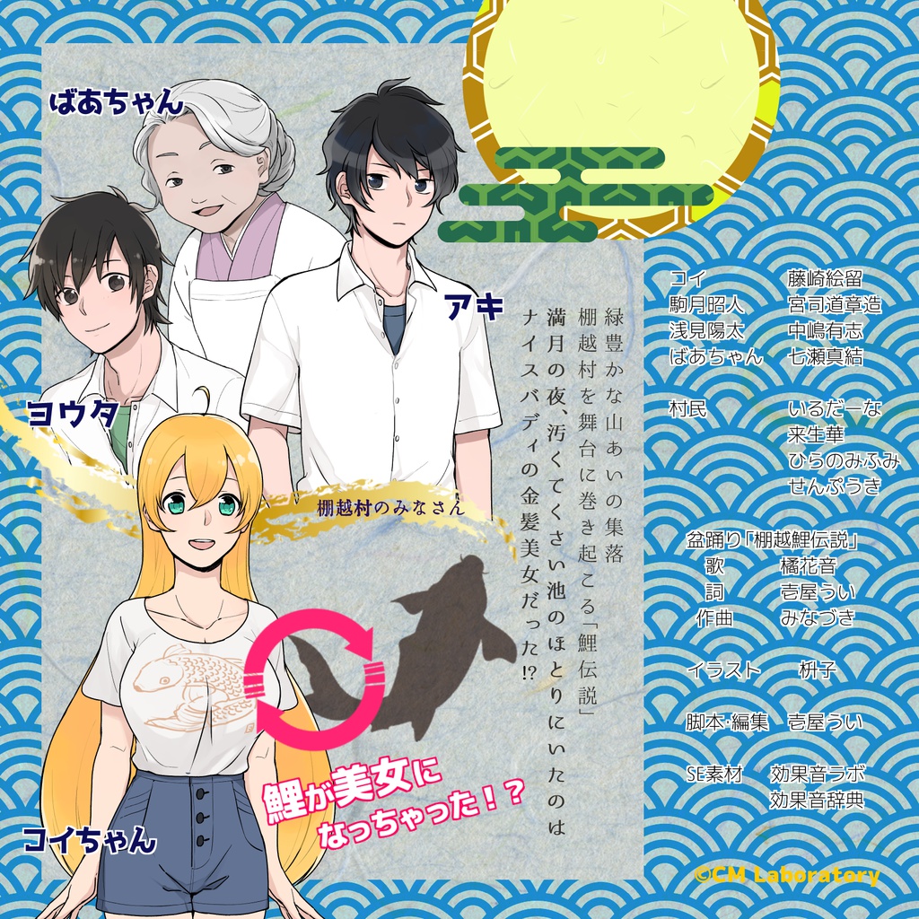 「棚越鯉伝説 -たなこしコイでんせつ-」+「CL ANIMALKINGDOM」