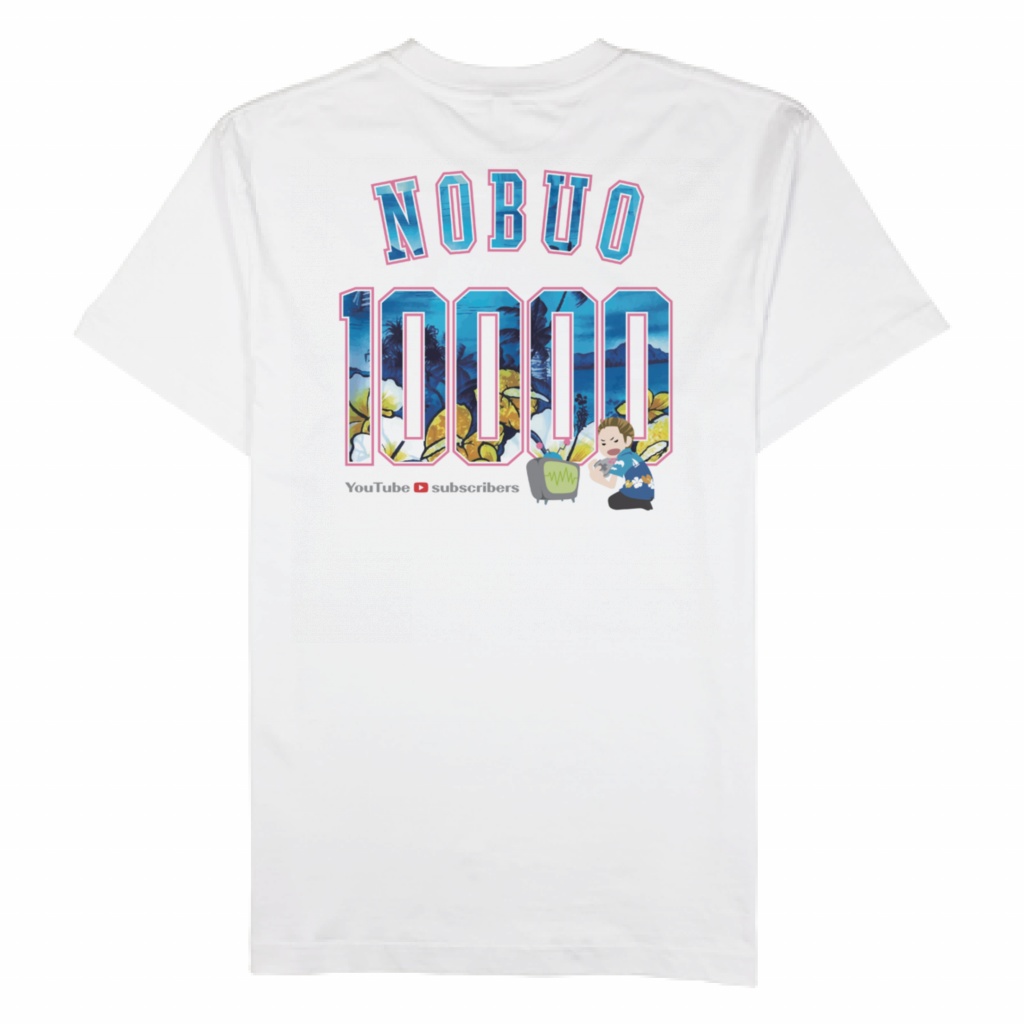のびのびノブオちゃんねる!!登録者1万人記念Tシャツ