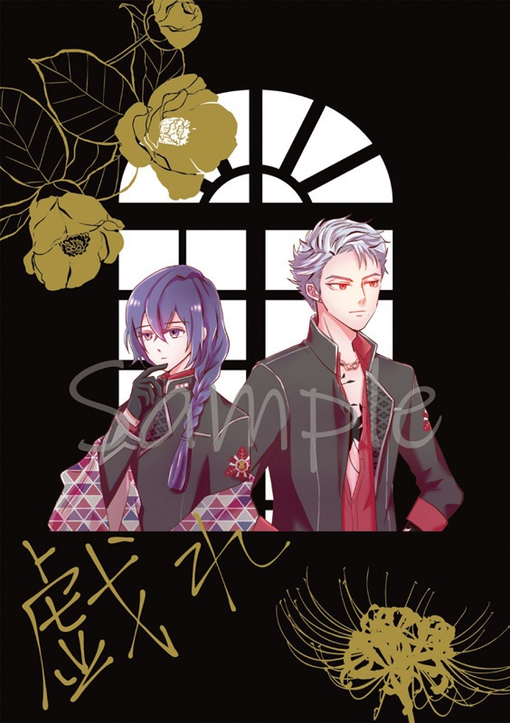 同人誌/黒橡本『戯れ』
