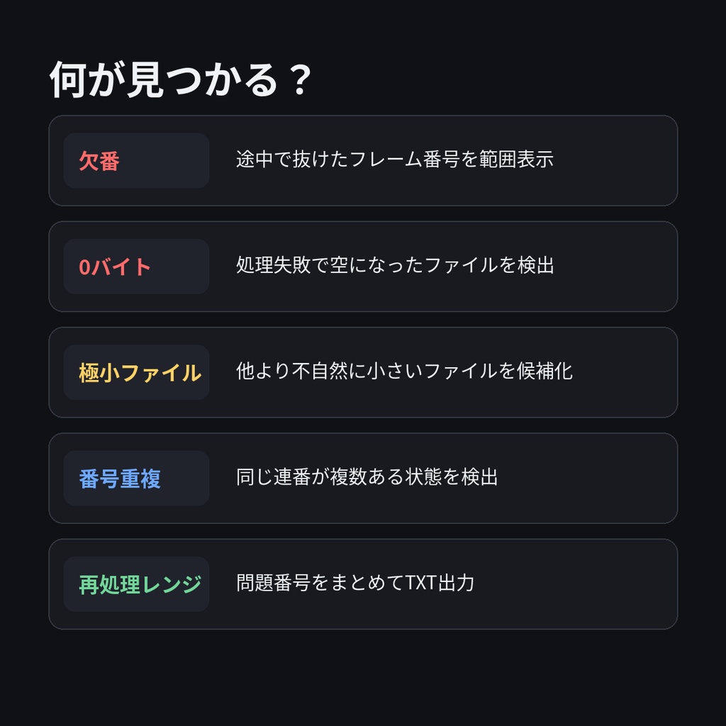SeqRescue - 大量連番フレームの欠番・0B・異常ファイル検出ツール