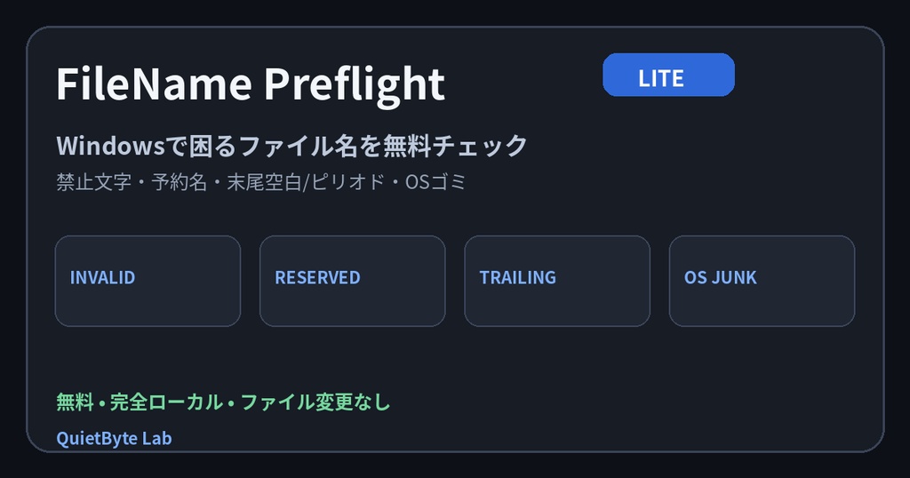 FileName Preflight Lite - Windowsで困るファイル名を無料チェック