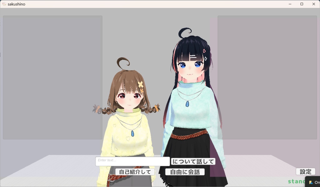 さくしの - Google Geminiで勝手に会話するアプリ