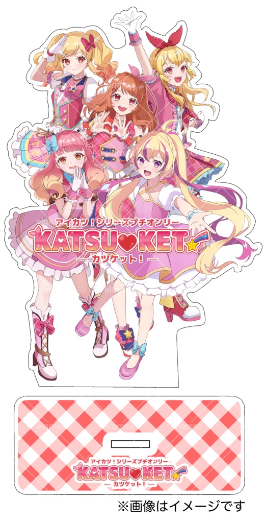 【カツケット！】お土産セット