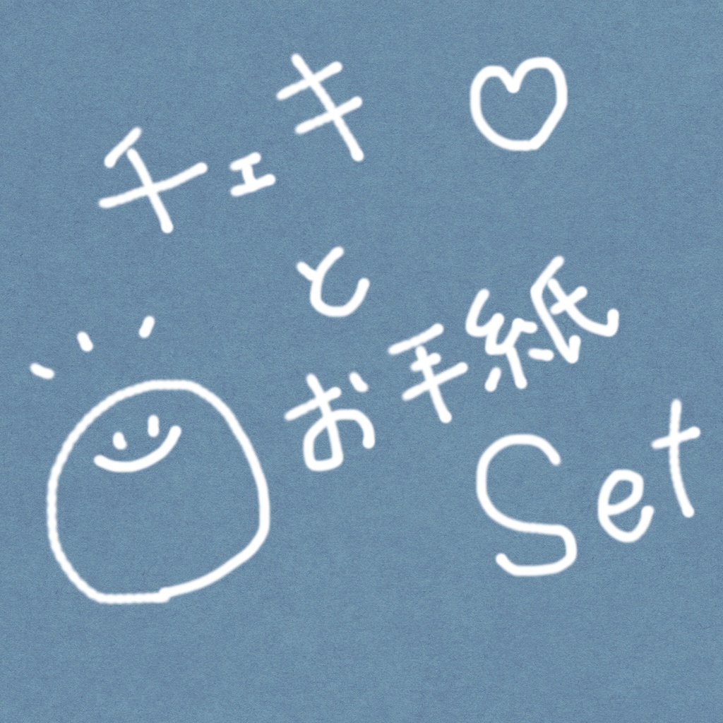 ⭐︎チェキとお手紙セット⭐︎