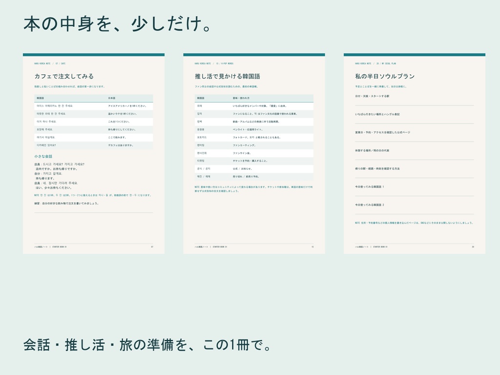 【日本語解説・22ページ】はじめての韓国ノート|韓国語・文化・ソウル旅・K-pop入門 PDF