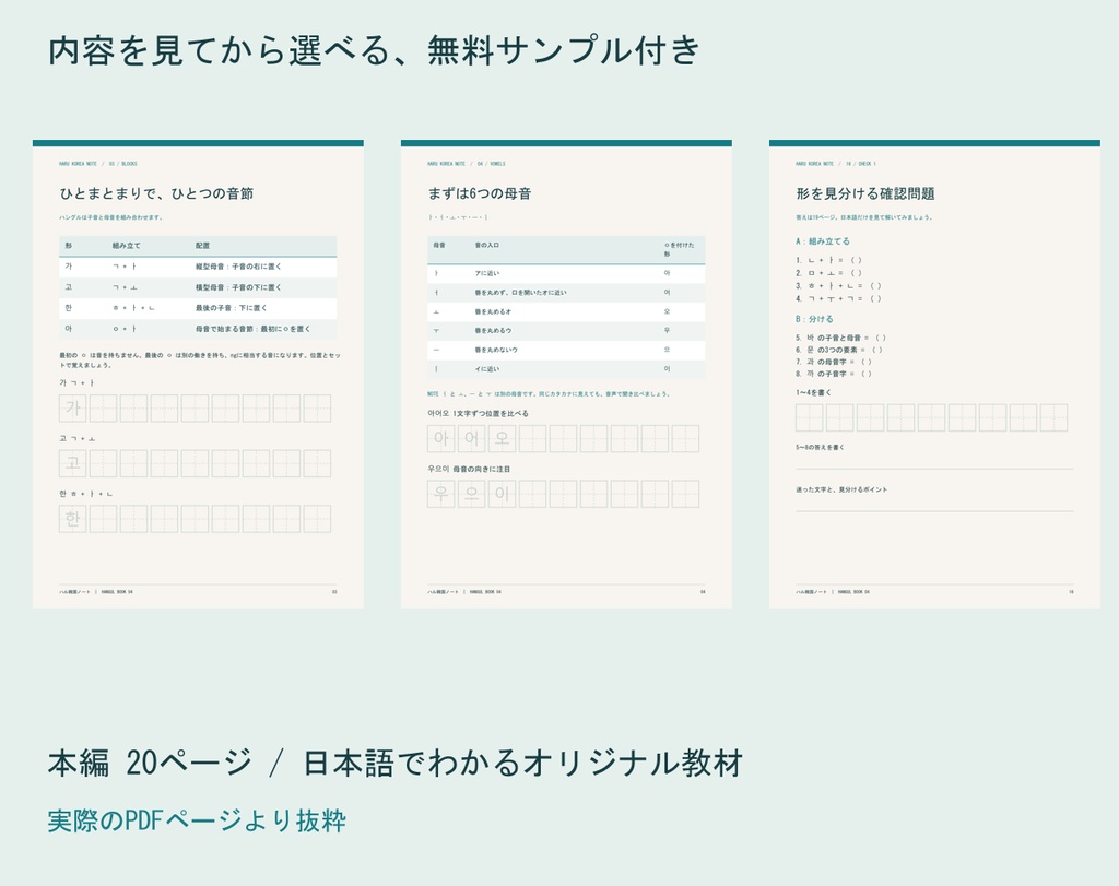 【日本語解説】ハングルを読んで書く|初心者向け韓国語ワークブック・練習問題と解答|A4 PDF20P