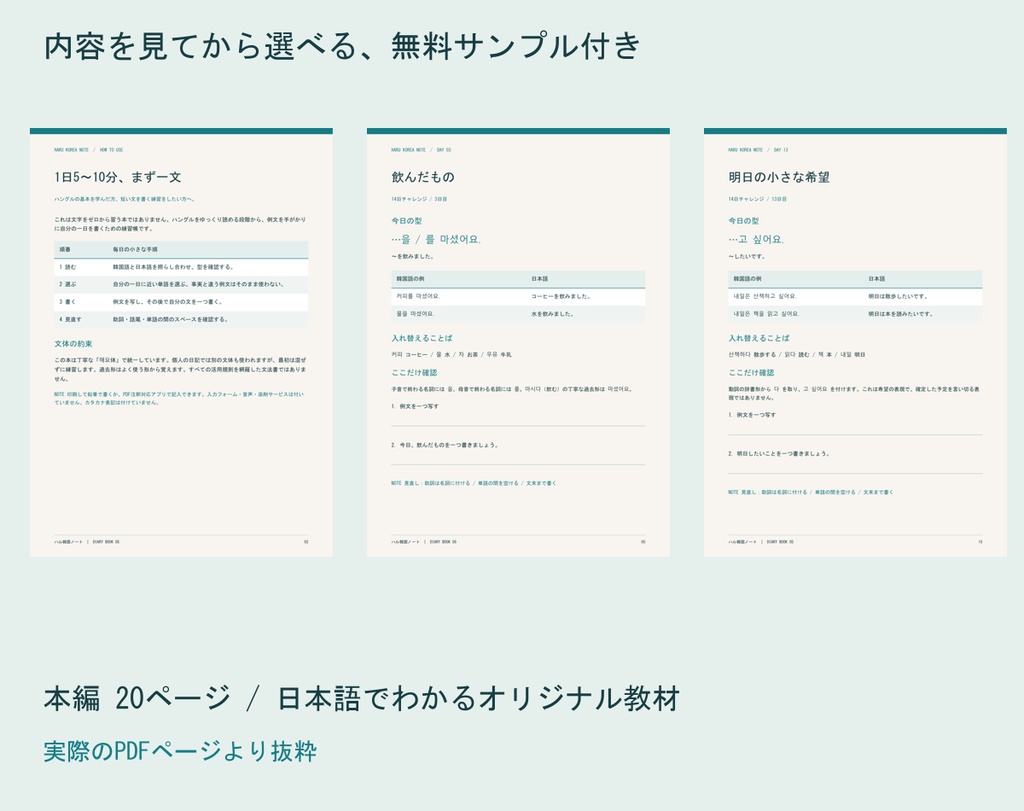 【日本語解説】韓国語ひとこと日記14日|例文・記入欄・復習と解答|A4 PDF20P