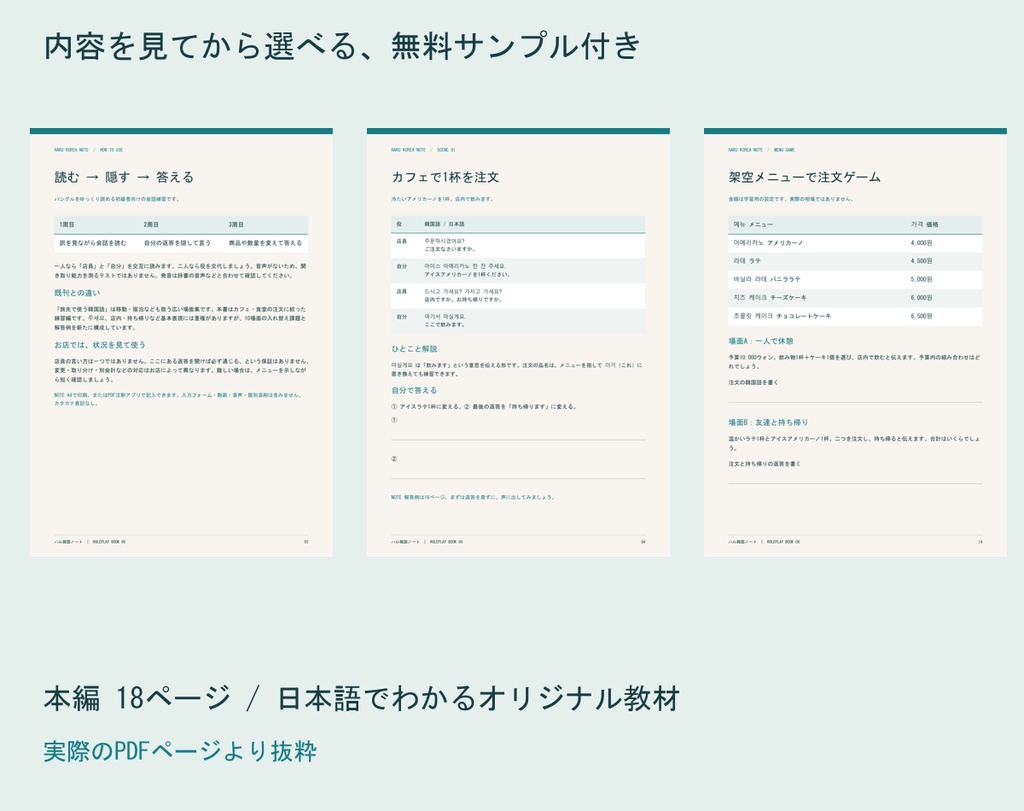 【日本語解説】韓国カフェ・食堂 注文ロールプレイ10|会話・入れ替え練習・解答例|A4 PDF18P
