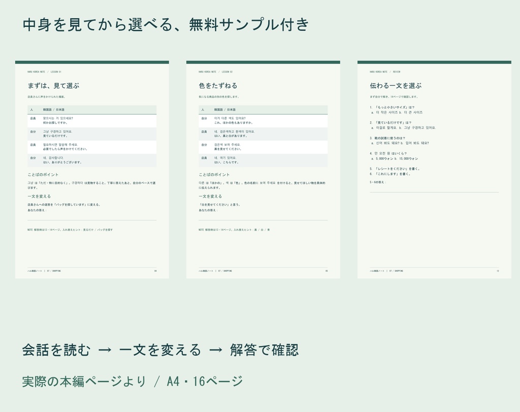 【日本語解説】韓国ショッピング会話ノート|色・サイズ・試着・買い物の8場面|A4 PDF16P