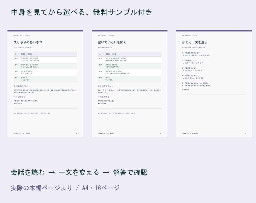 【日本語解説】韓国語でつながるメッセージ練習帳|誘い・待ち合わせ・お礼の8場面|A4 PDF16P