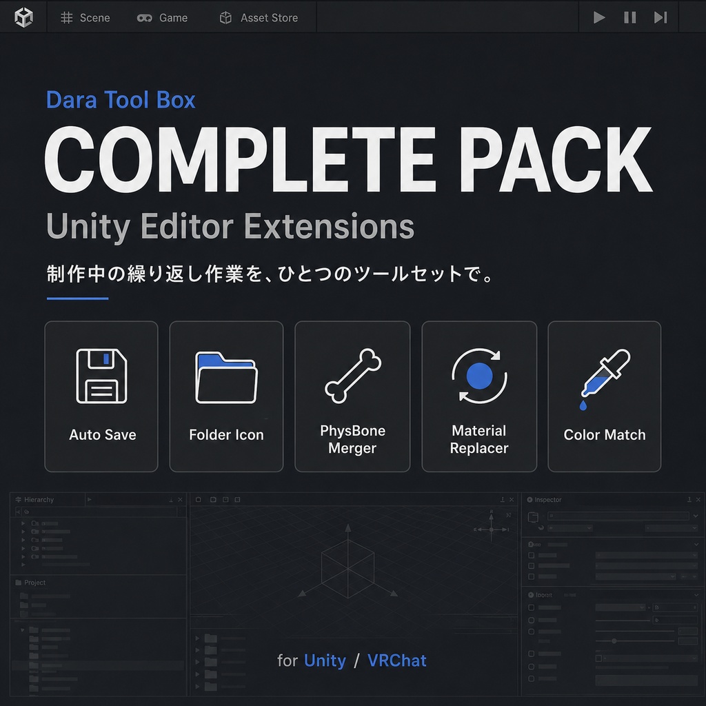 Dara Tool Box|Unity Editor便利ツール集 Unity Editor 實用工具集
