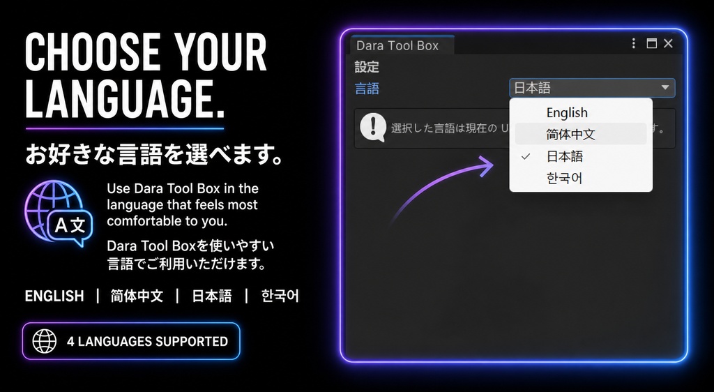 Dara Tool Box|Unity Editor Utility Pack【Auto Save / Folder Icons / PhysBone Merger】