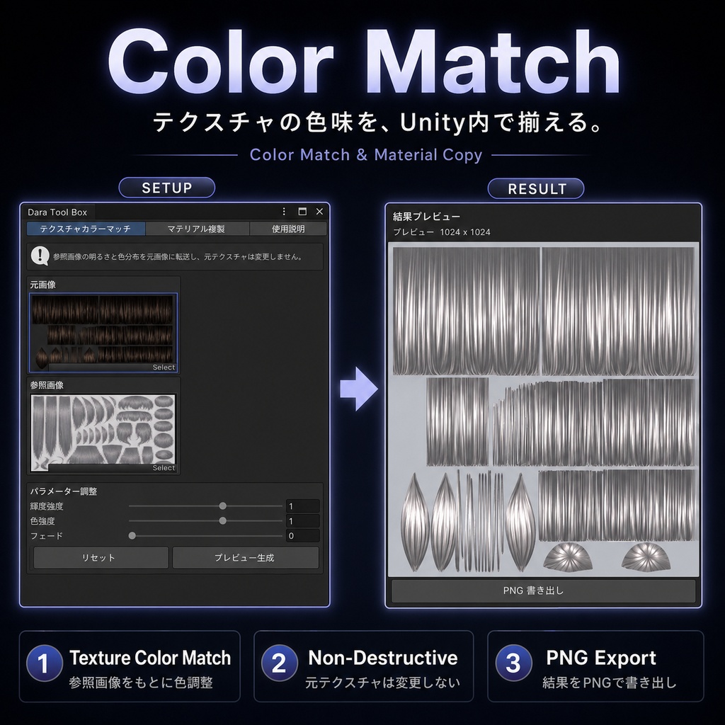 Color Match & Material Copy - Unity Editor Extension｜テクスチャ色合わせ・マテリアル設定コピー