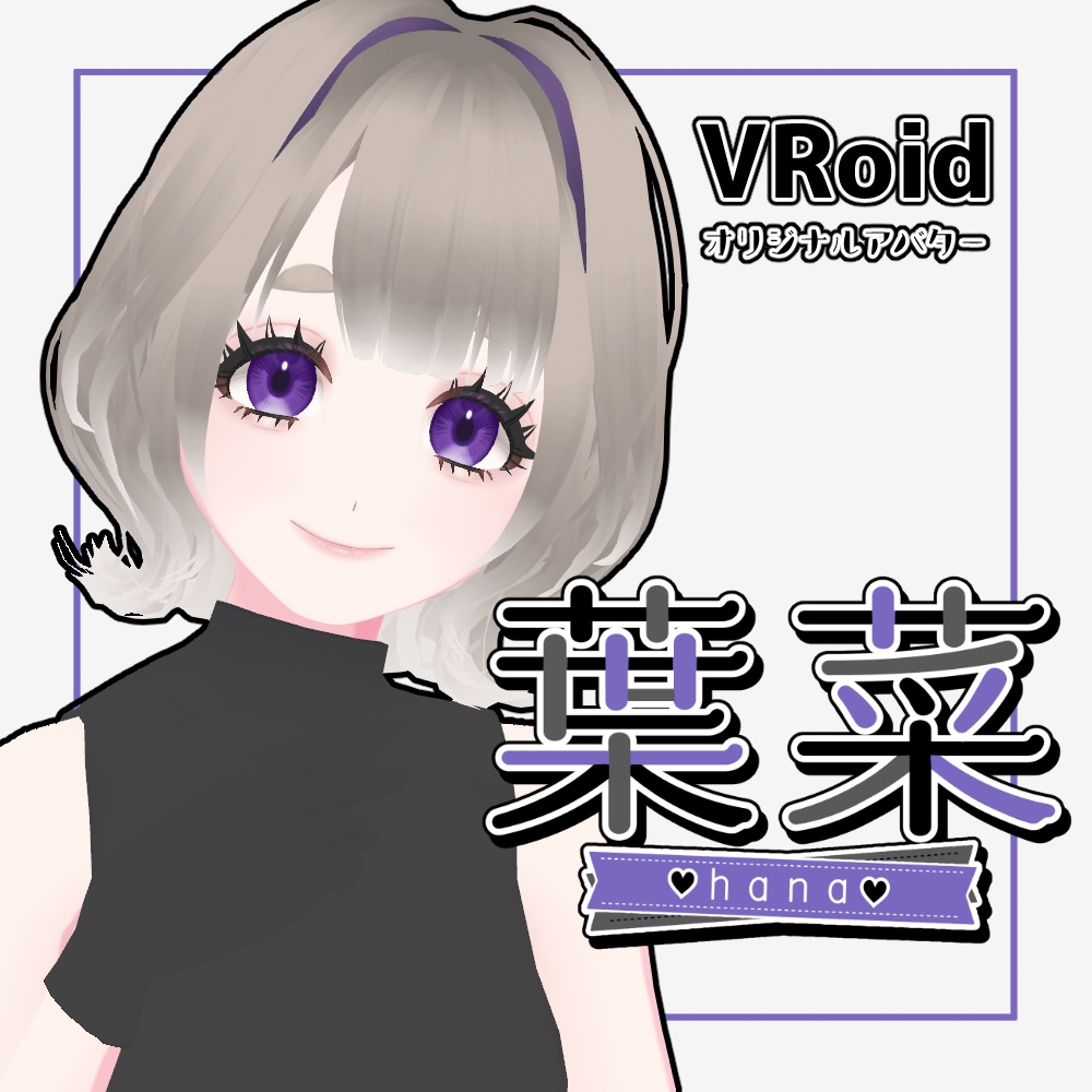 オリジナルアバター　葉菜