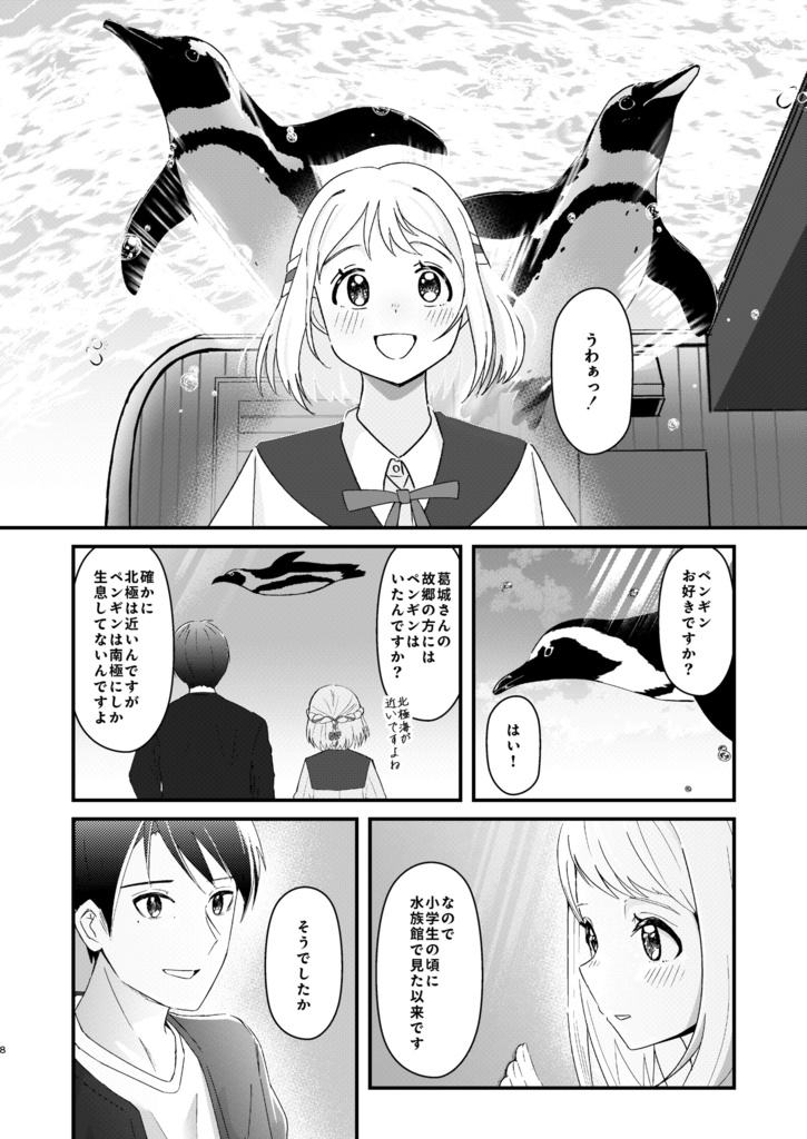 ペンギンは空を飛ばない