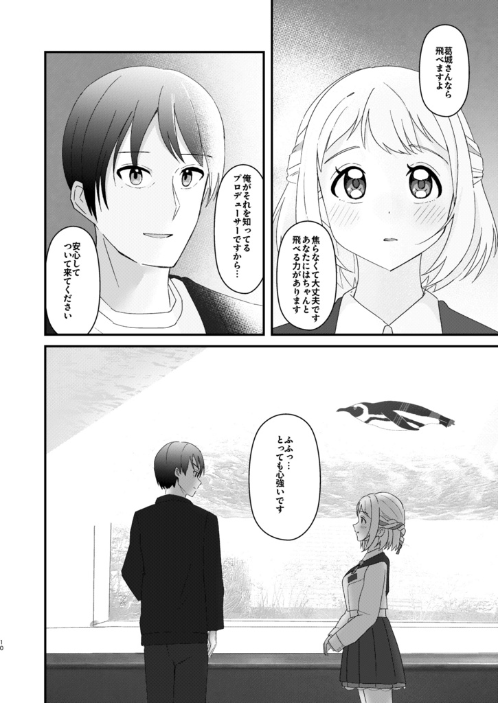 ペンギンは空を飛ばない