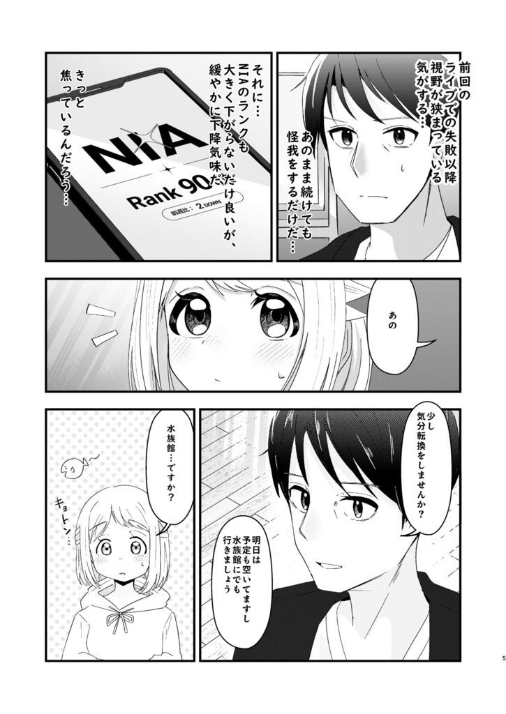 ペンギンは空を飛ばない