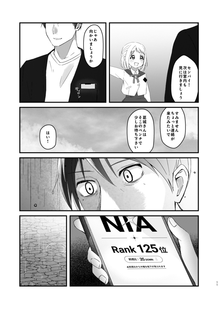 ペンギンは空を飛ばない