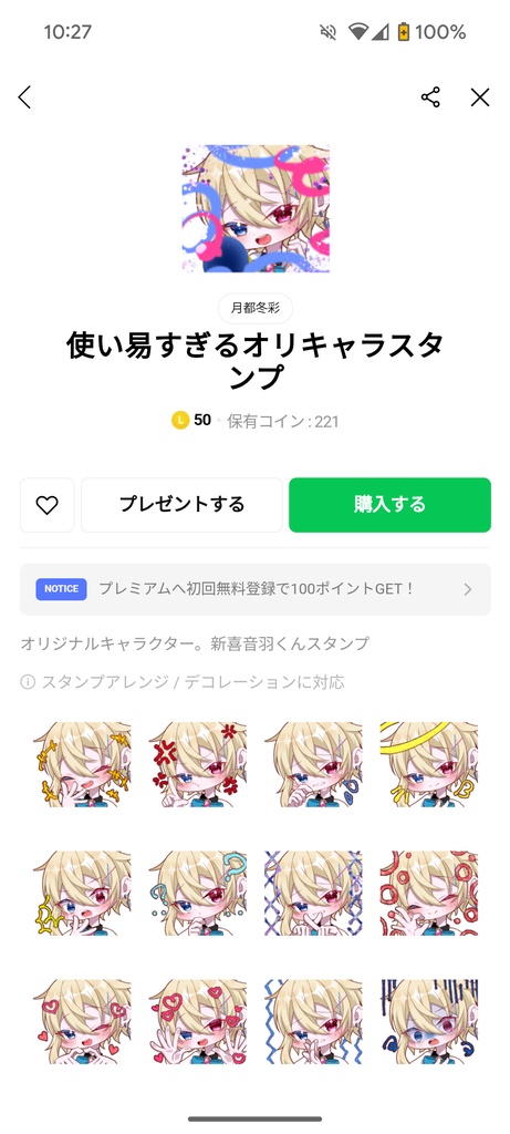 LINEスタンプ販売/制作
