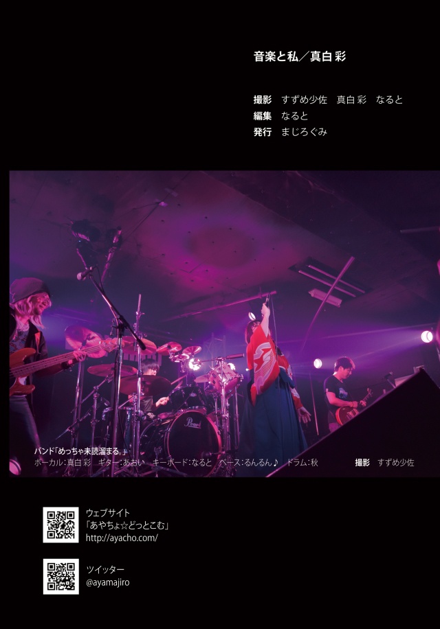 【フォトエッセイ本】音楽と私