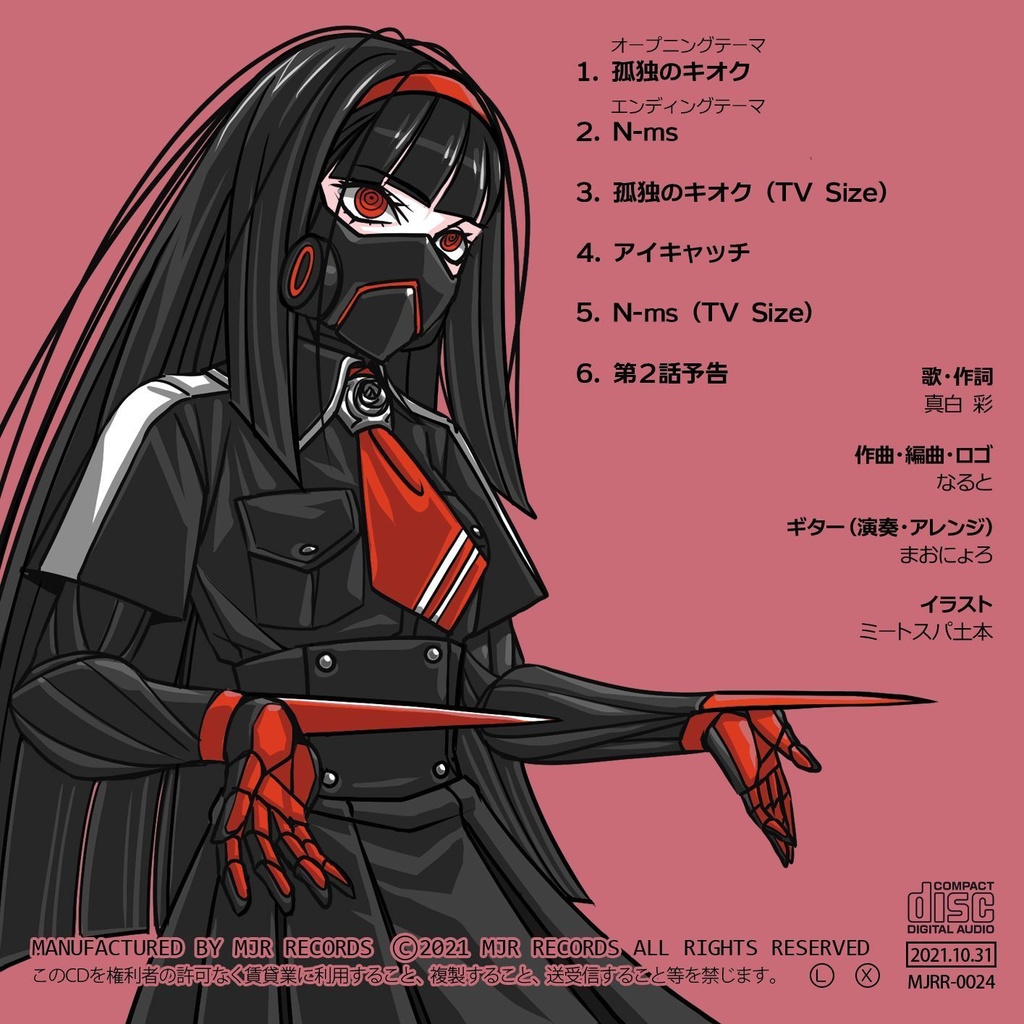 【CDシングル】孤独のキオク